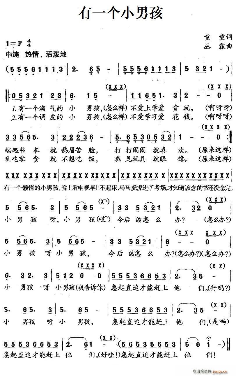 有一个小男孩(六字歌谱)1