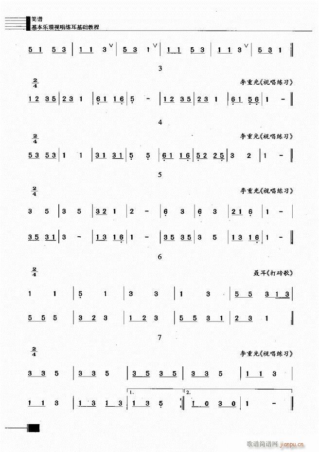 基本乐理视唱练耳基础教程 目录前言1 60(十字及以上)31