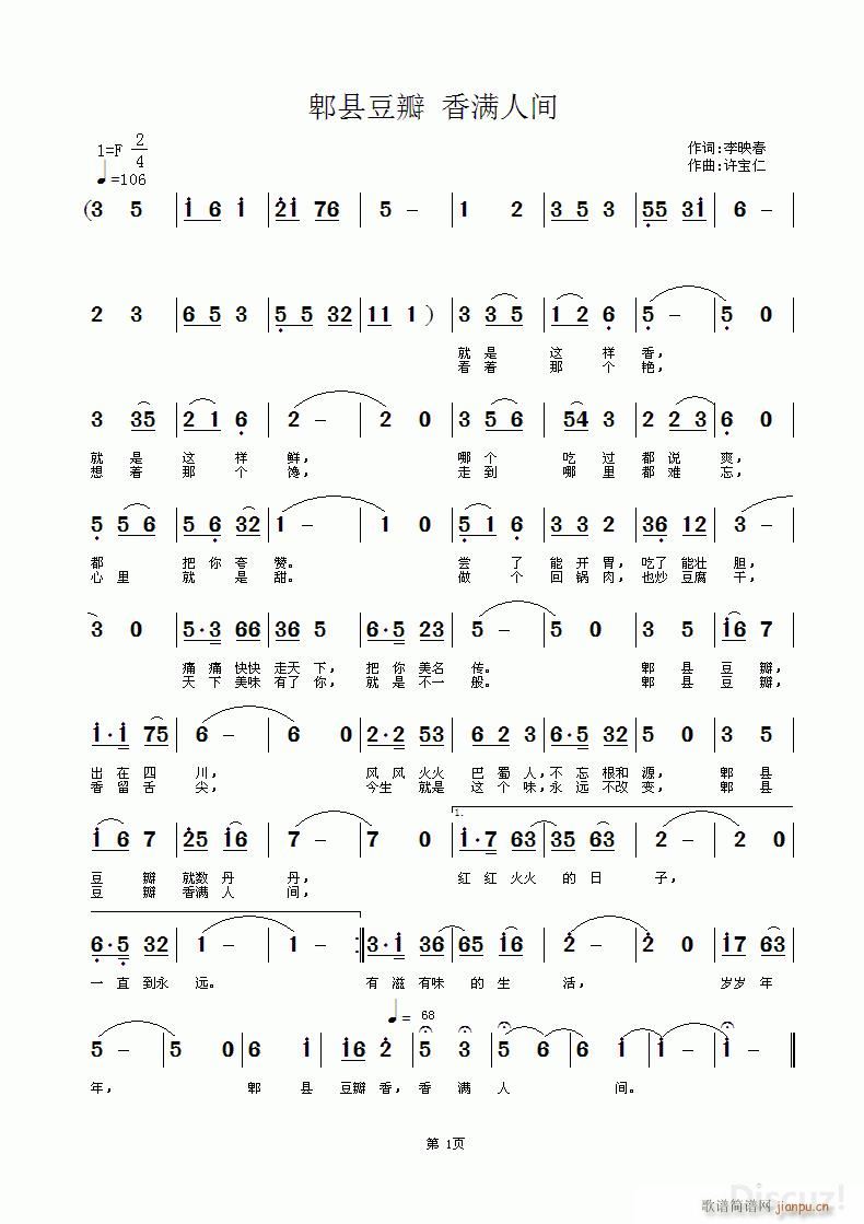 郫县豆瓣 香满人间(九字歌谱)1