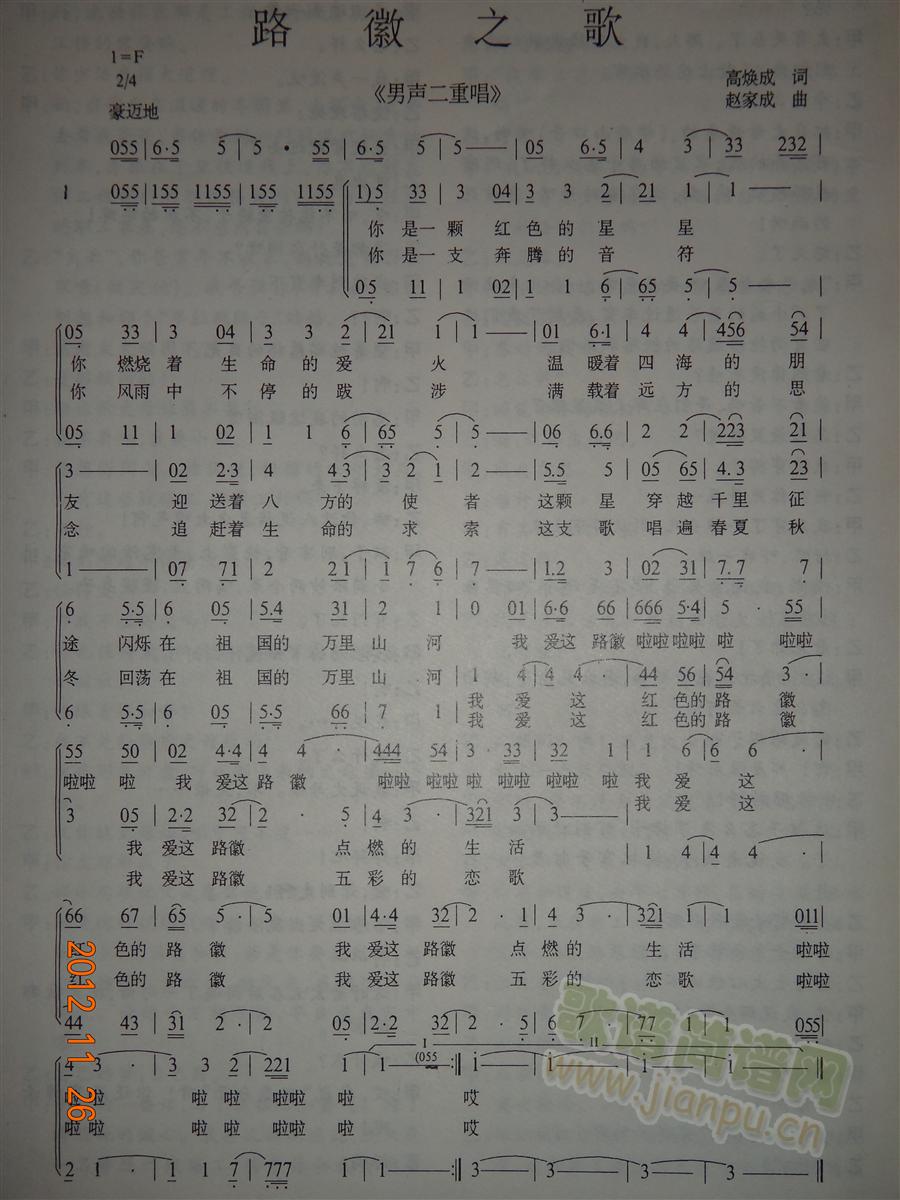 路徽之歌(四字歌谱)1