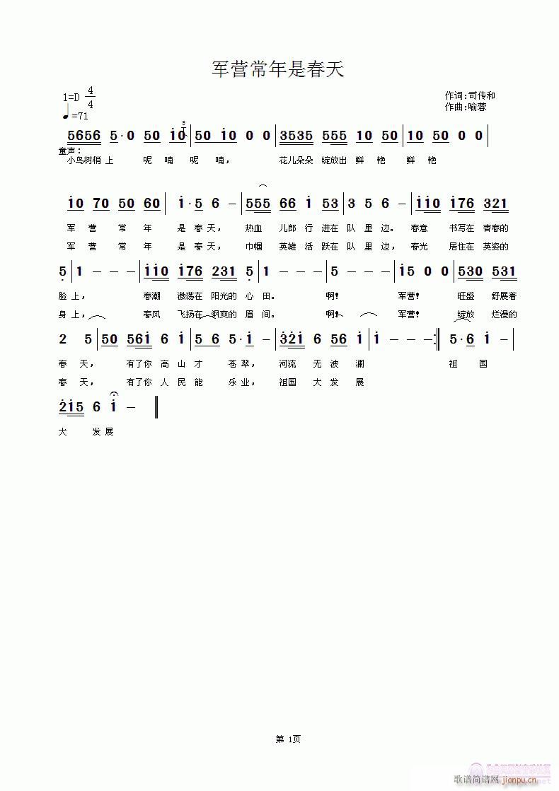 喻蓉不懂音乐，硬着头皮给司传和谱了一曲，请斧正！(十字及以上)1
