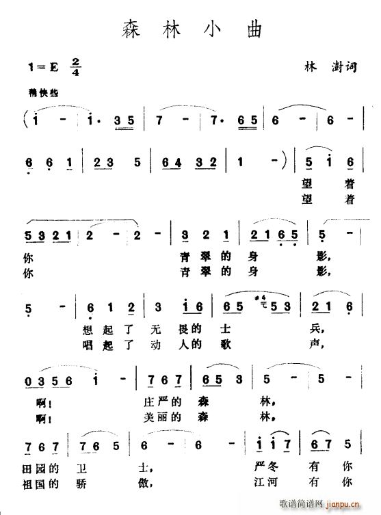 森林小区(四字歌谱)1