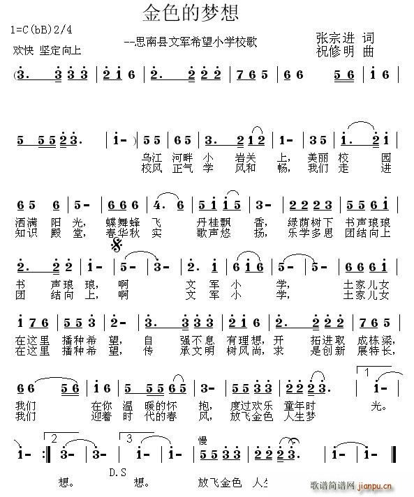 金色的梦想(五字歌谱)1