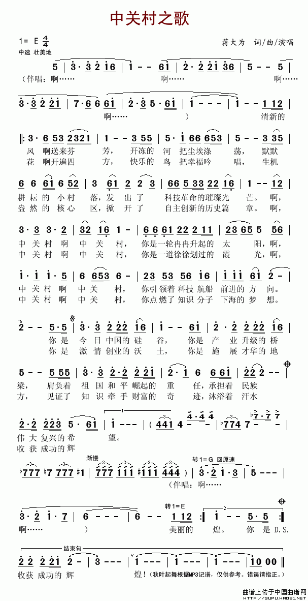 中关村之歌(五字歌谱)1