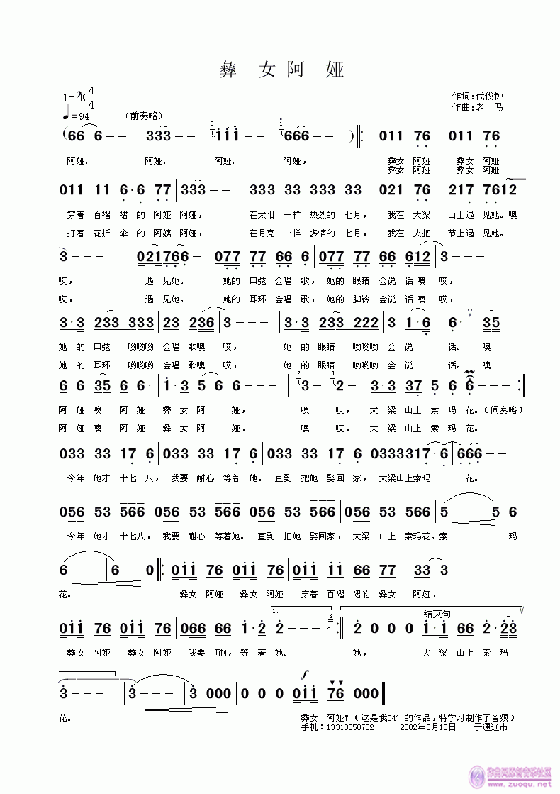 【彝女阿娅】代伐钟词——老马作曲编曲；快乐大使+(十字及以上)1