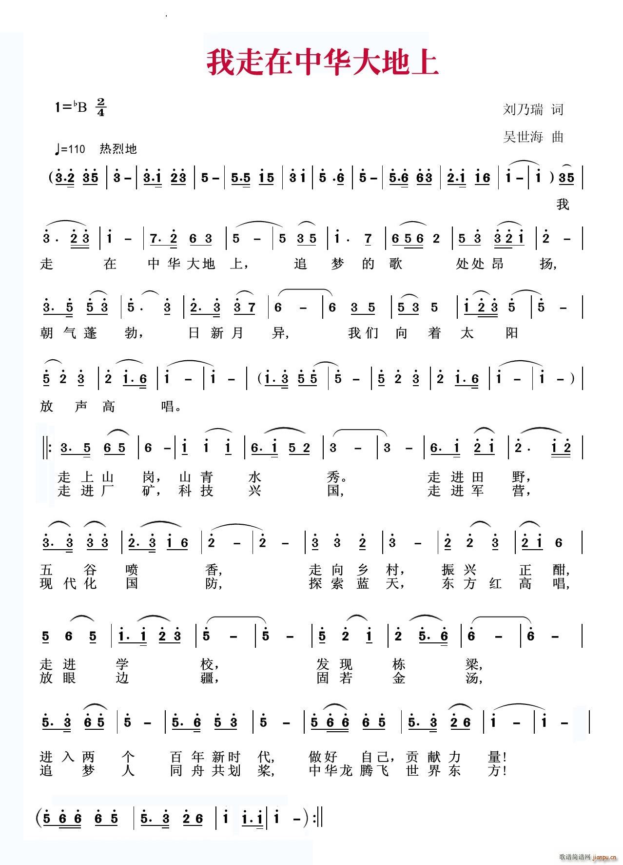 我走在中华大地上(八字歌谱)1