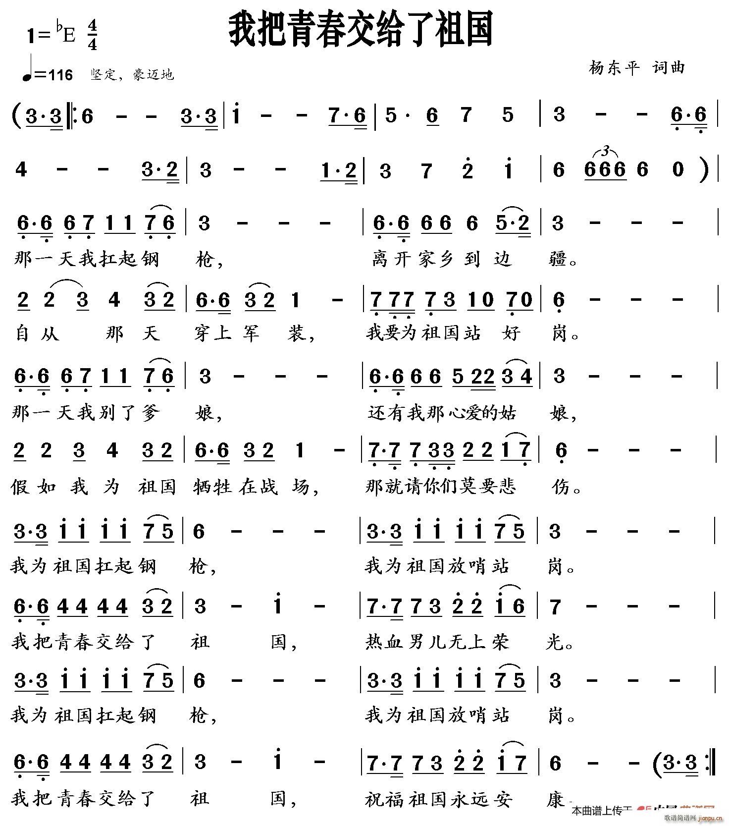 我把青春交给了祖国(九字歌谱)1