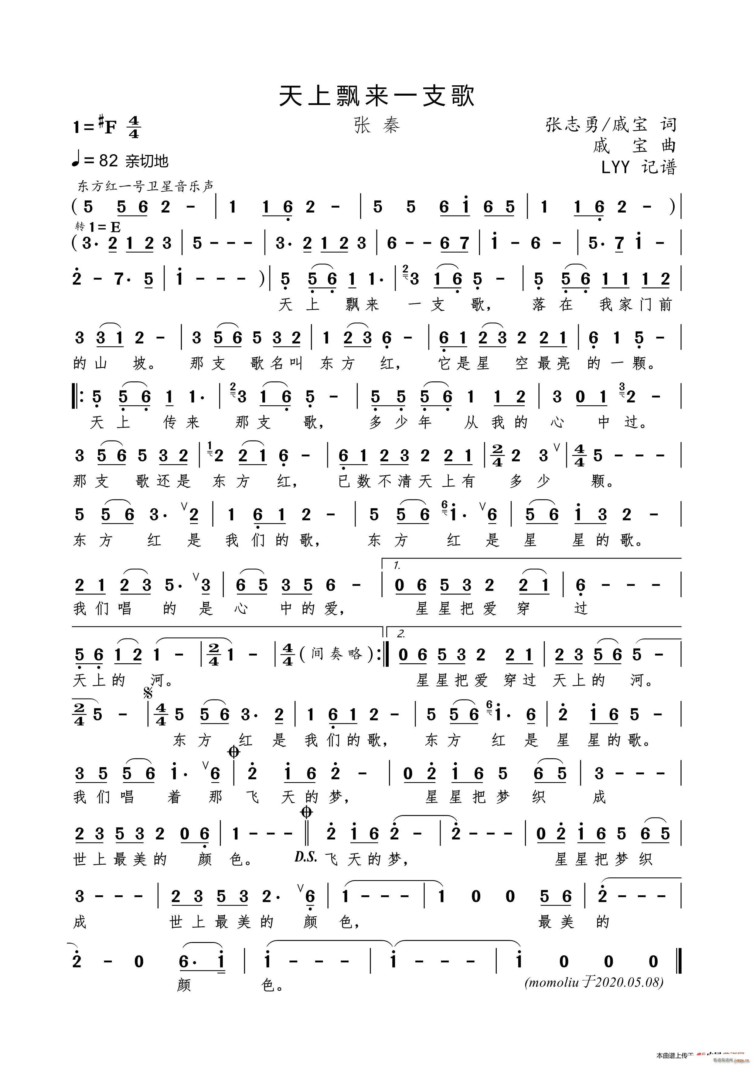 天上飘来一支歌(七字歌谱)1