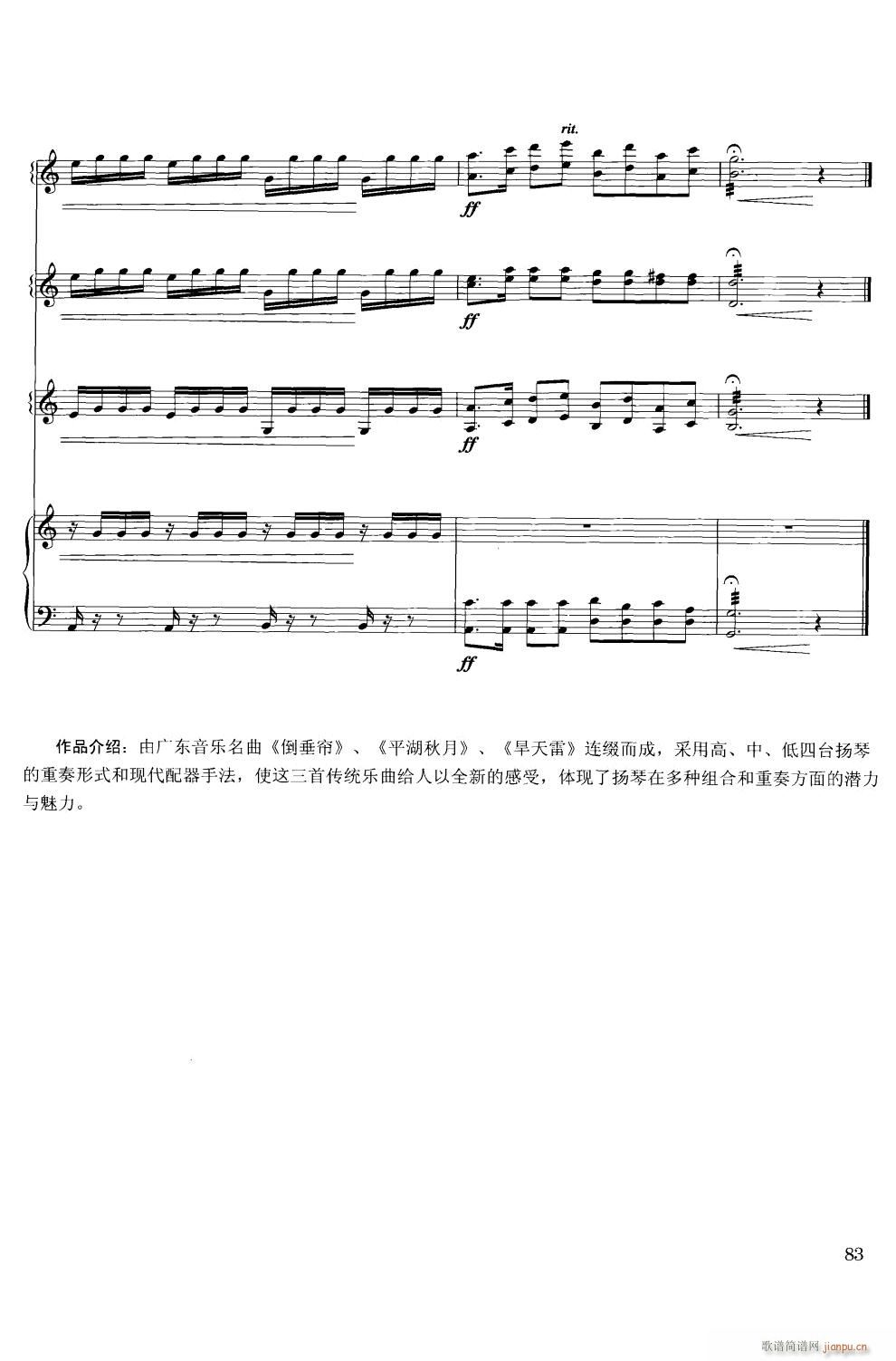 旱天雷 扬琴合奏(总谱)5