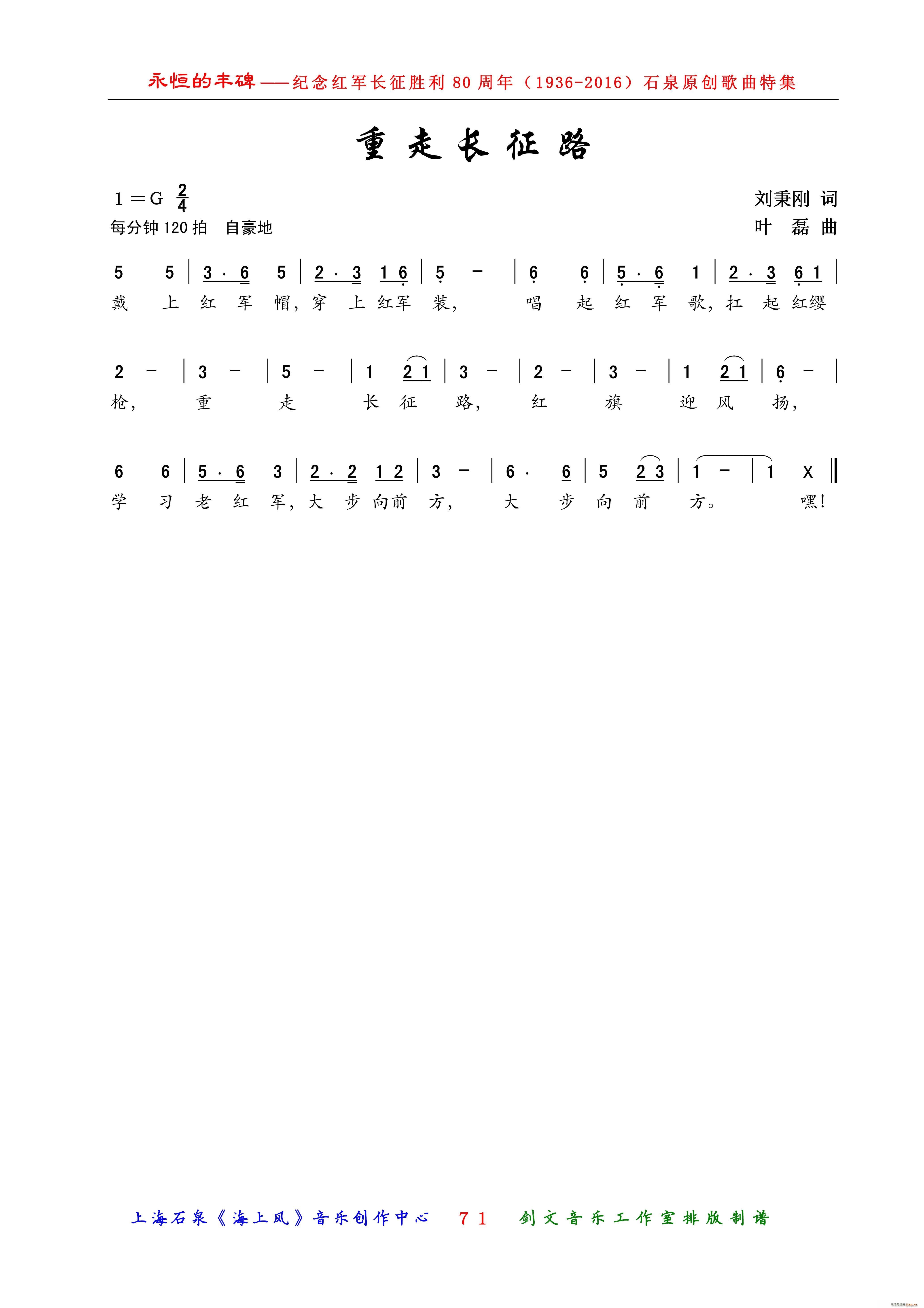 重走长征路(五字歌谱)1