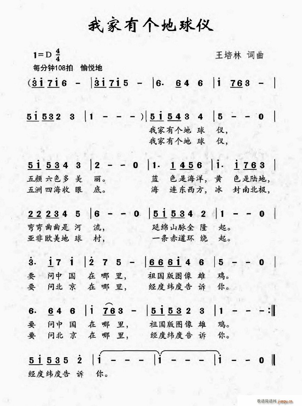 我家有个地球仪(七字歌谱)1