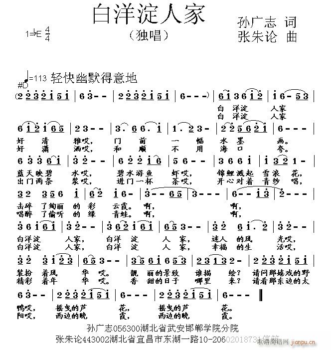白洋淀人家(五字歌谱)1
