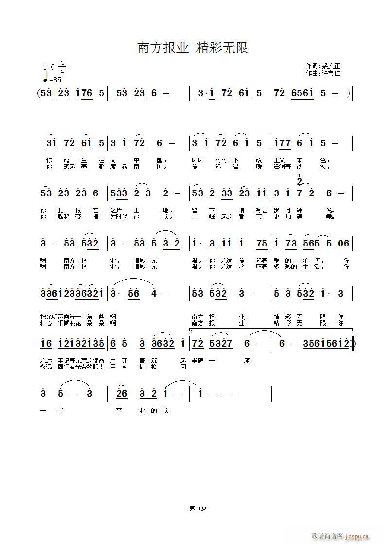 南方报业(四字歌谱)1