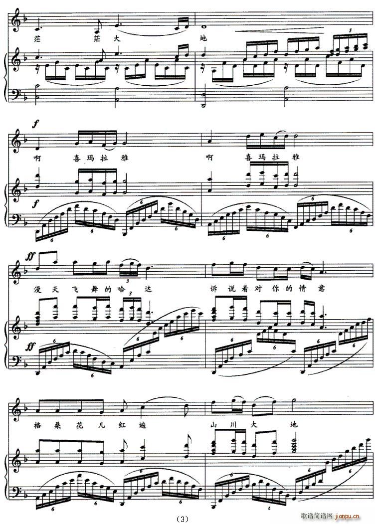 啊，喜玛拉雅(六字歌谱)3