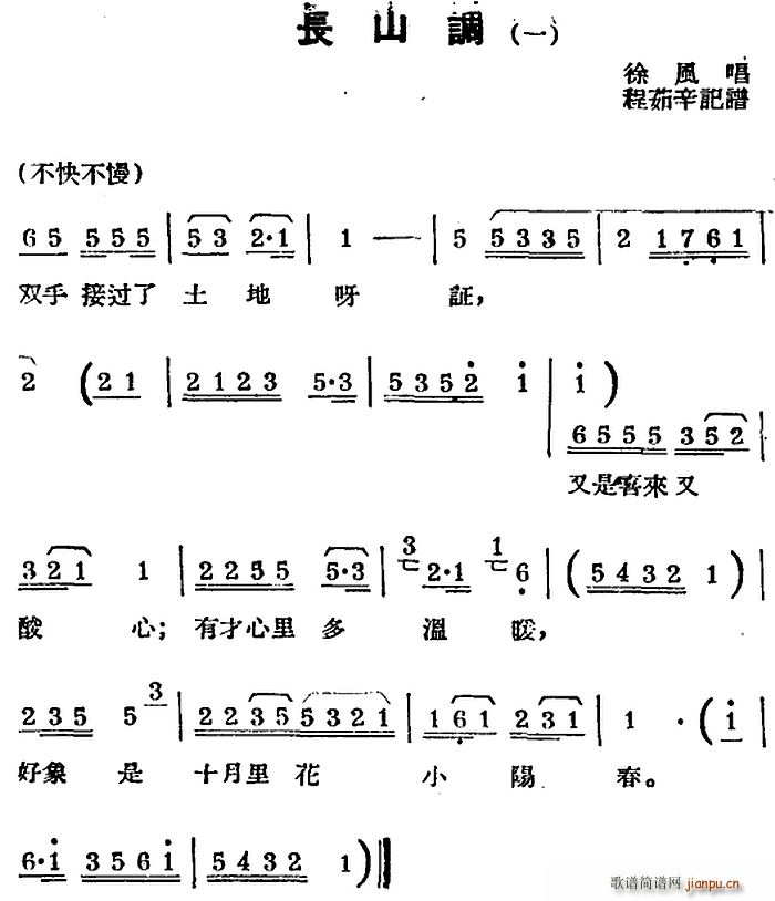 锡剧曲调 长山调 一(十字及以上)1