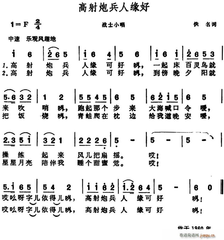 高射炮兵人缘好 战士小唱(十字及以上)1