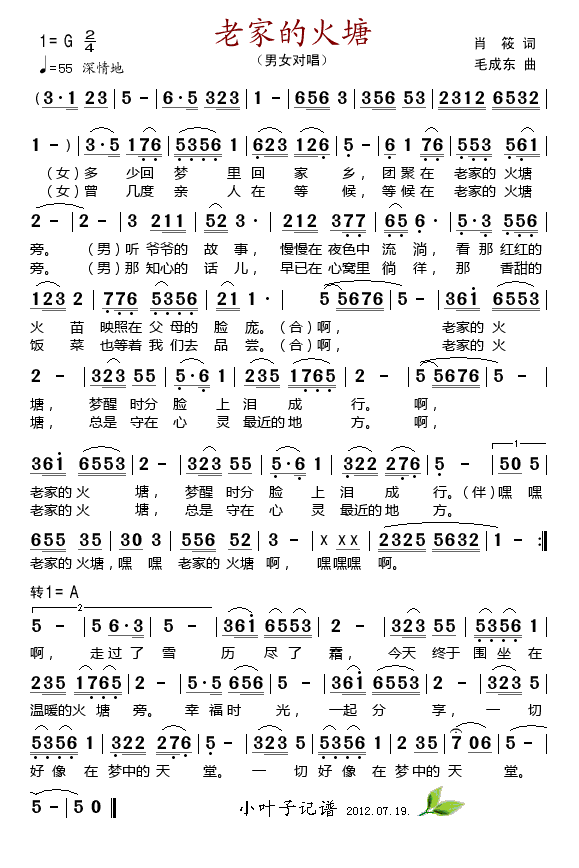 老家的火塘(五字歌谱)1