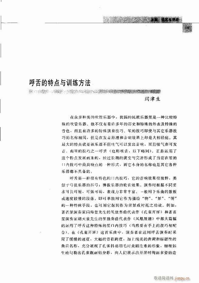 中国笙艺术 121 180(笙谱)55