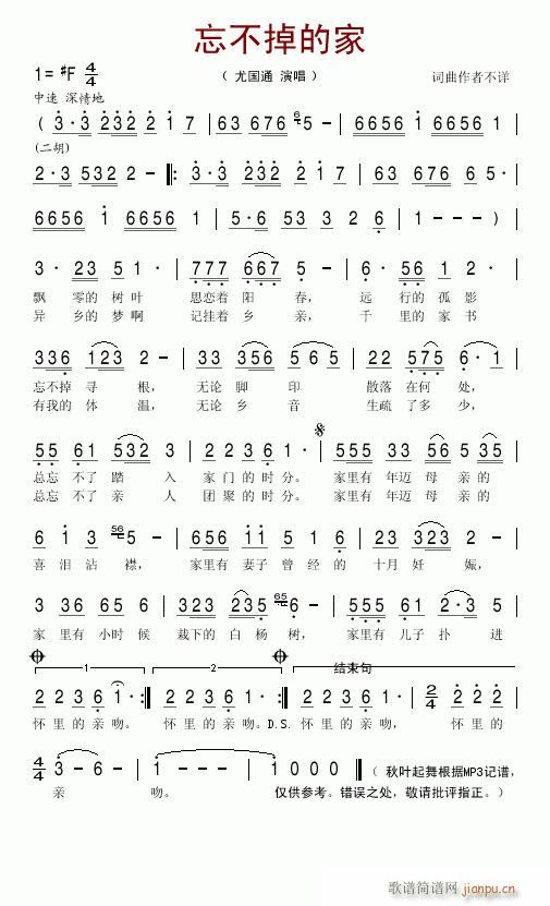 忘不掉的家--尤国通(十字及以上)1