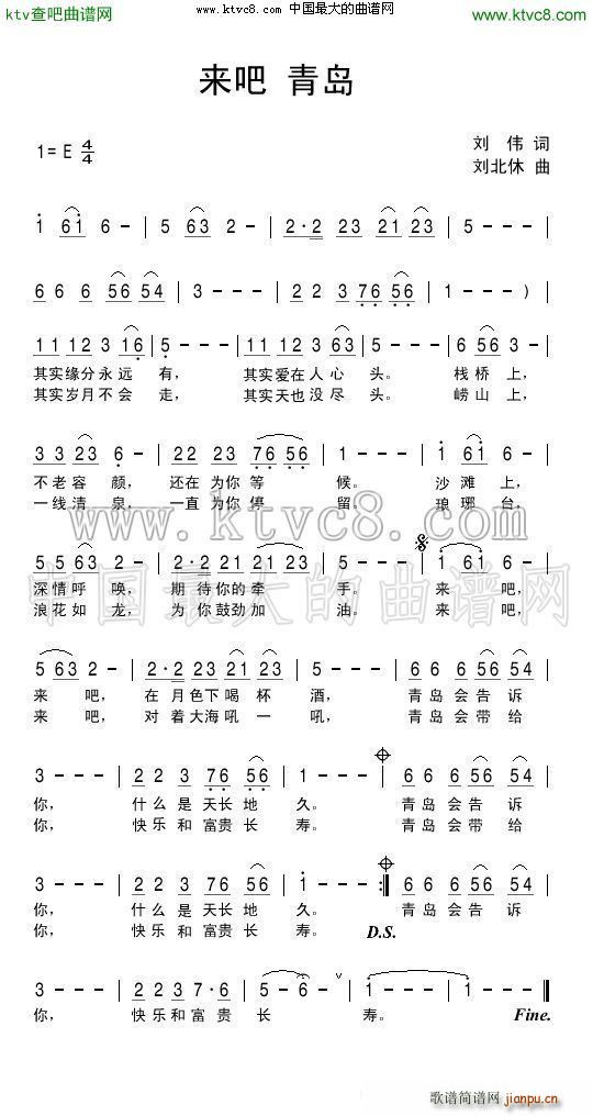 来吧青岛(四字歌谱)1