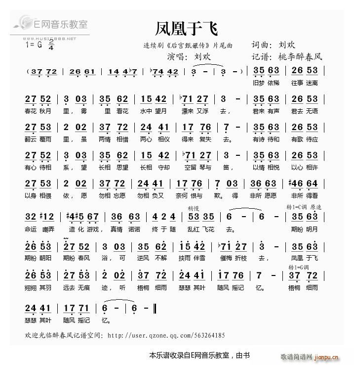 凤凰于飞 连续剧 后宫甄嬛传 片尾曲 刘欢(十字及以上)1