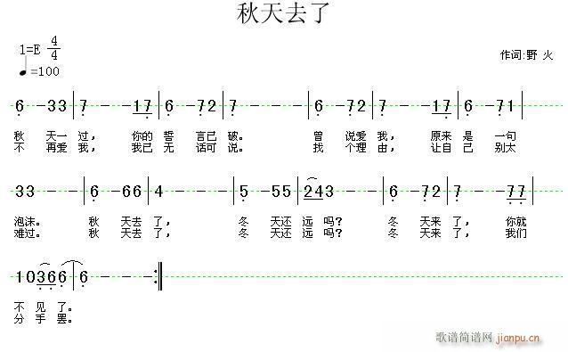 秋天去了(四字歌谱)1