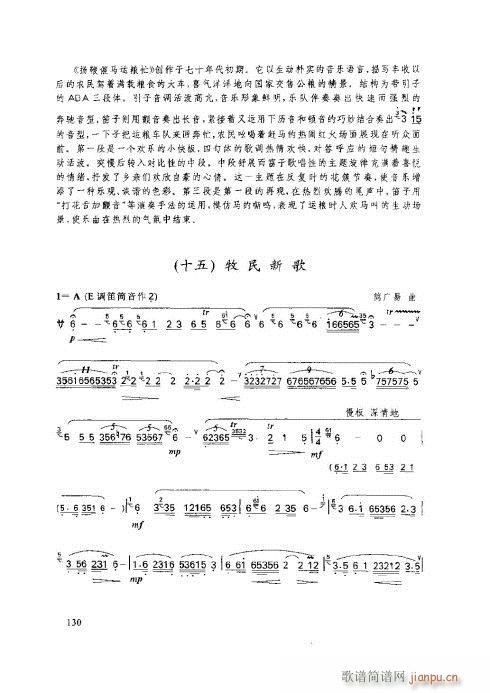 笛子基本教程126-130页(笛箫谱)5