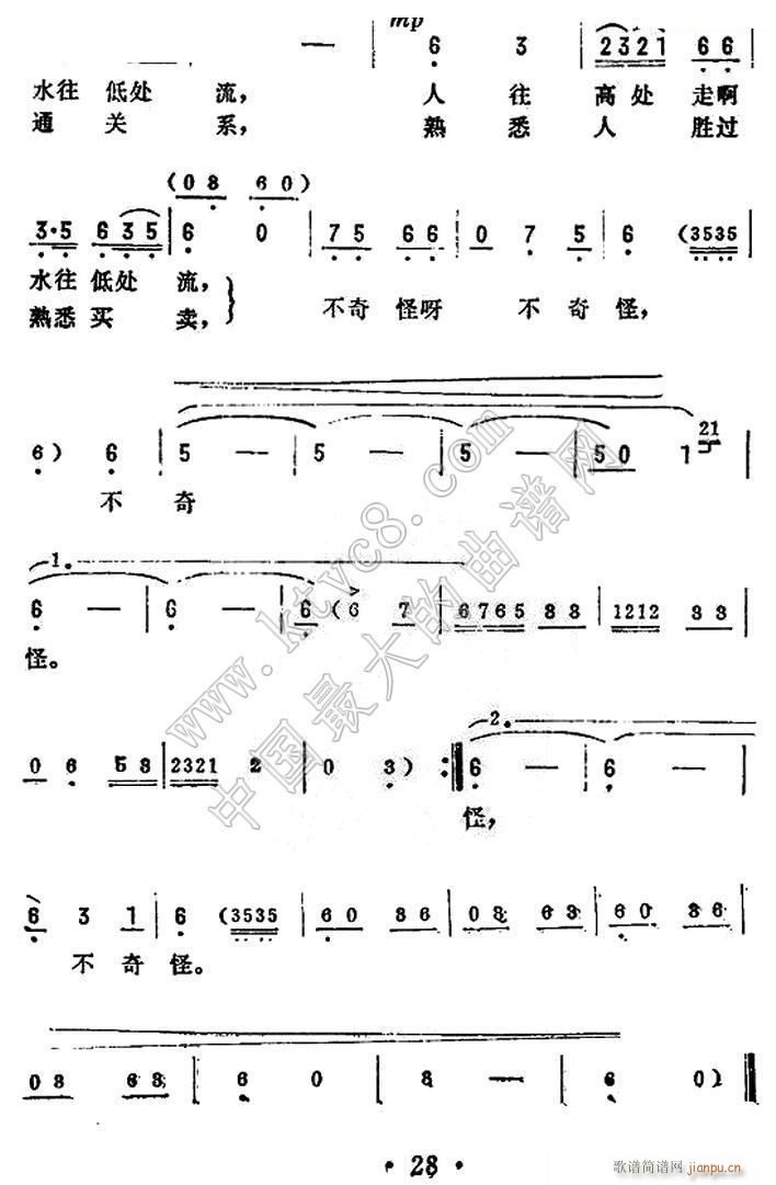 这有啥奇怪 电影 陈奂生上城 插曲 2(十字及以上)1