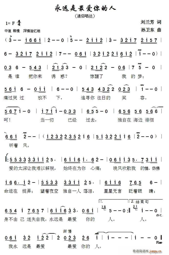 永远是最爱你的人(八字歌谱)1