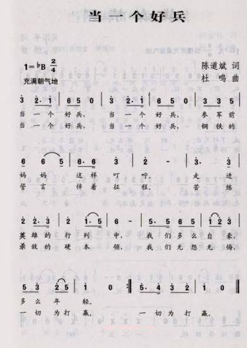 当好一个兵(五字歌谱)1