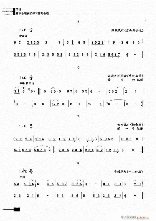 基本乐理视唱练耳基础教程241 300(十字及以上)18