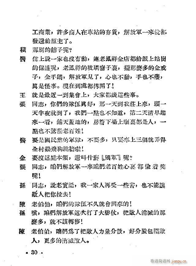 孙大伯的儿子(六字歌谱)30