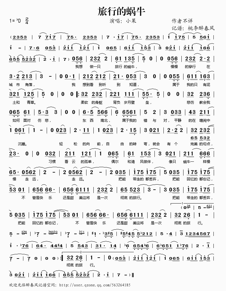 旅行的蜗牛(五字歌谱)1