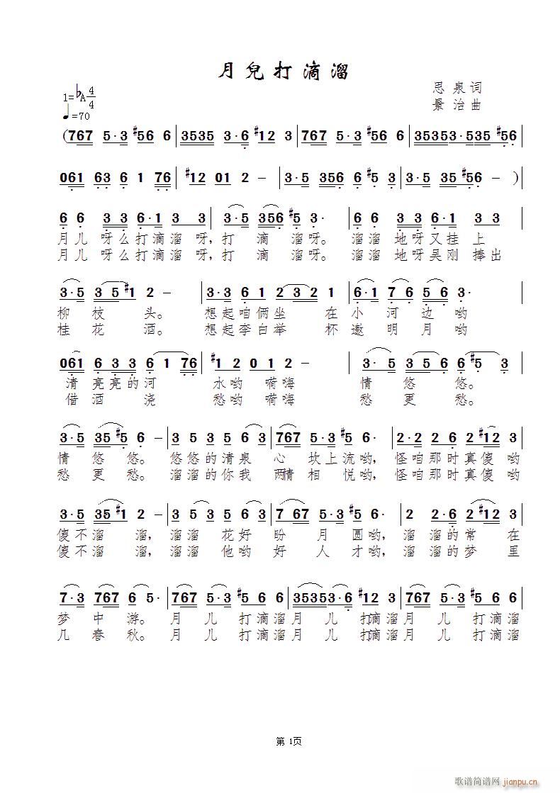 月儿打滴溜(五字歌谱)1