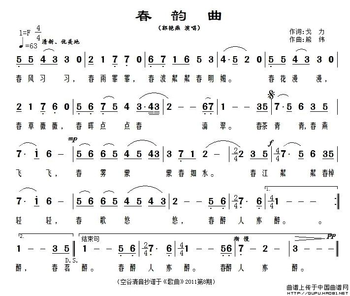 春韵曲(三字歌谱)1