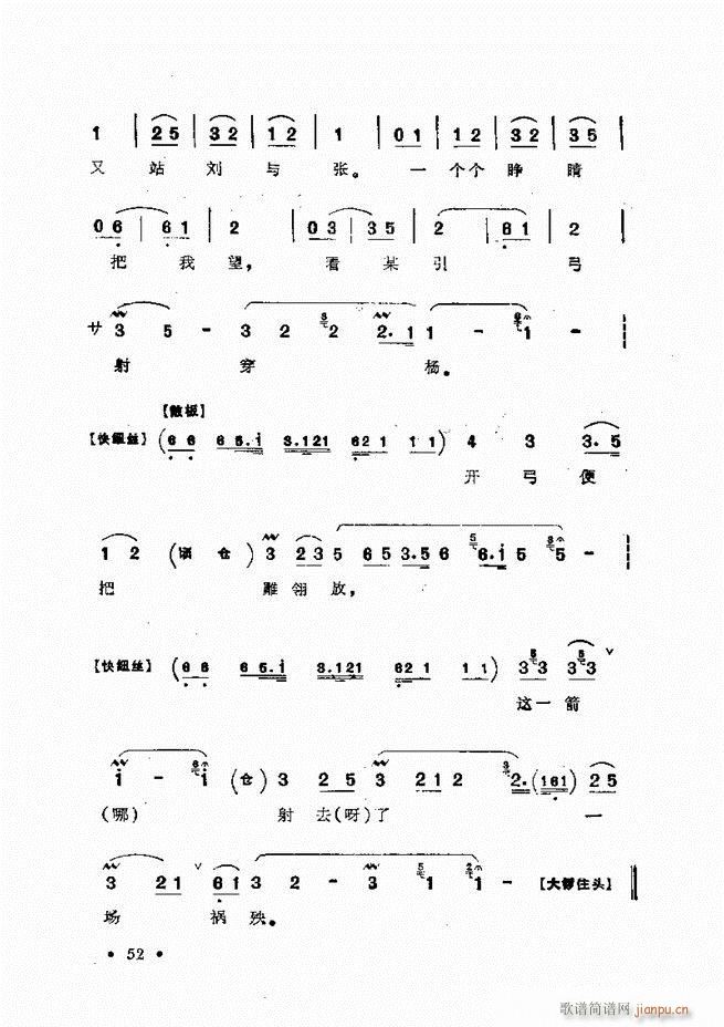 姜妙香唱腔选集目录前言1 60(京剧曲谱)77