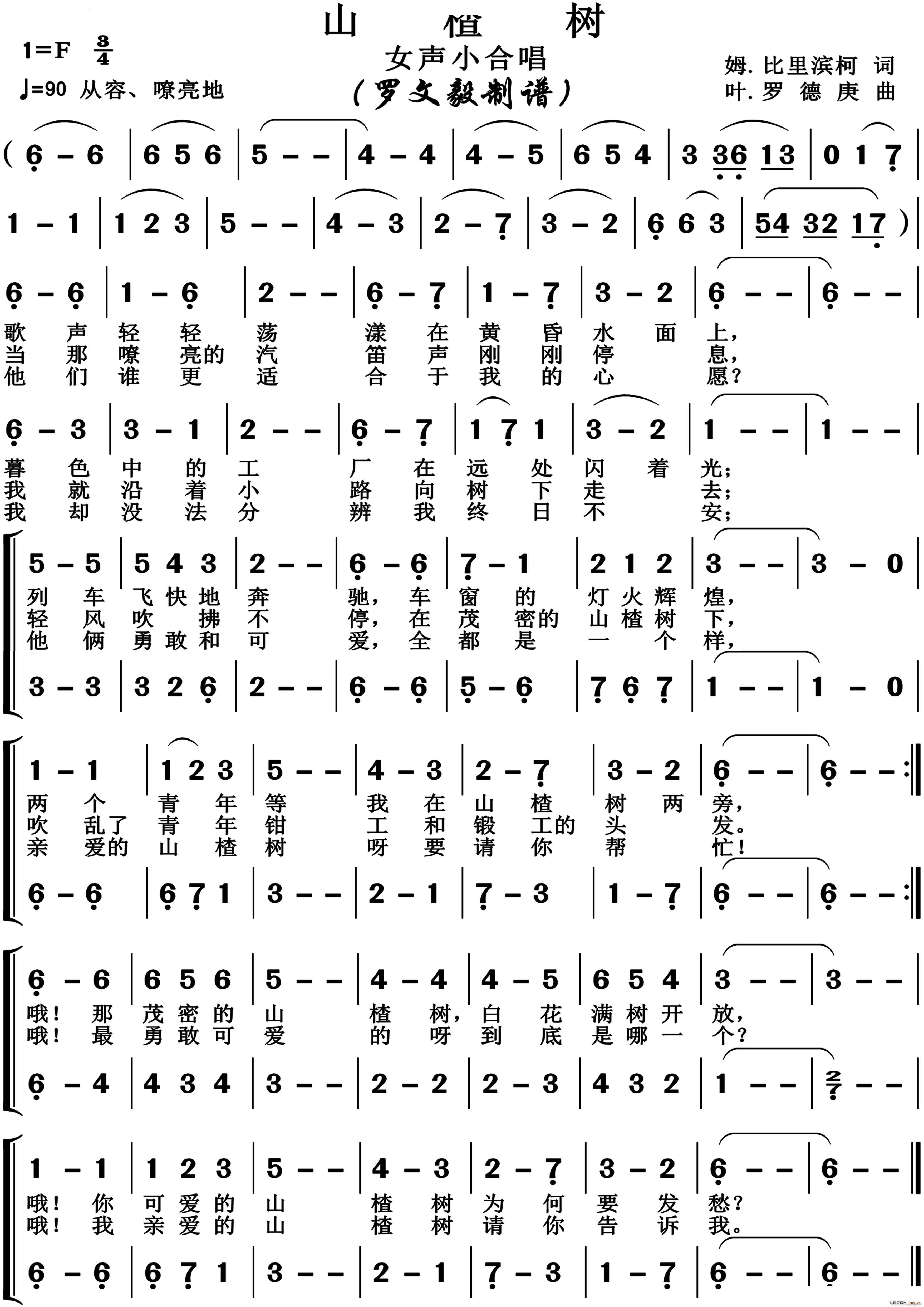 山楂树女声小合唱(合唱谱)1