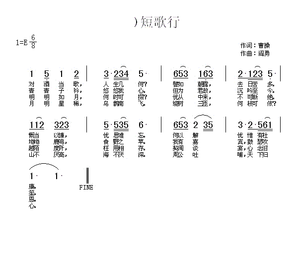 短歌行 对酒当歌(八字歌谱)1