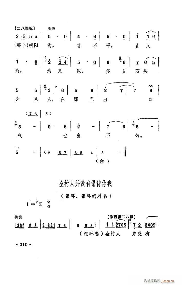 朝阳沟 豫剧 舞台版 101 150(豫剧曲谱)39