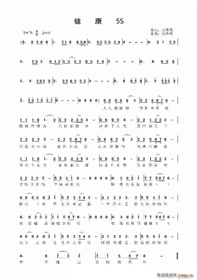 健康5S(四字歌谱)1