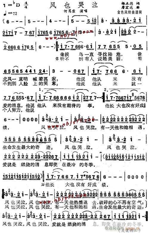 风也哭泣--何笃霖(九字歌谱)1