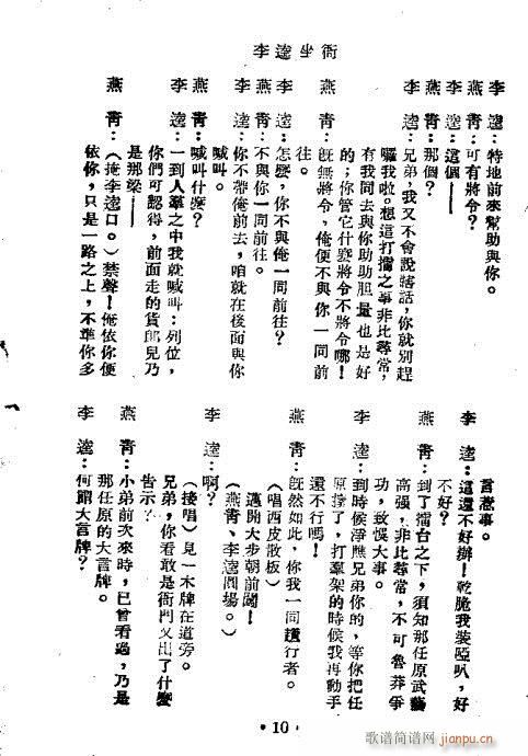 李逵坐衙(京剧曲谱)25