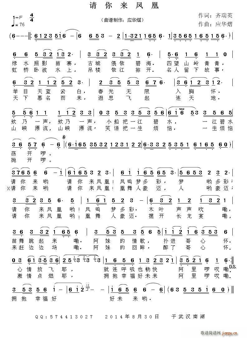 请你来凤凰(五字歌谱)1