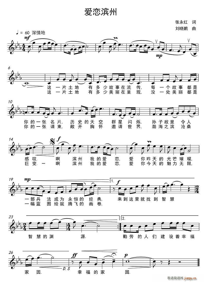 爱恋滨州(四字歌谱)1