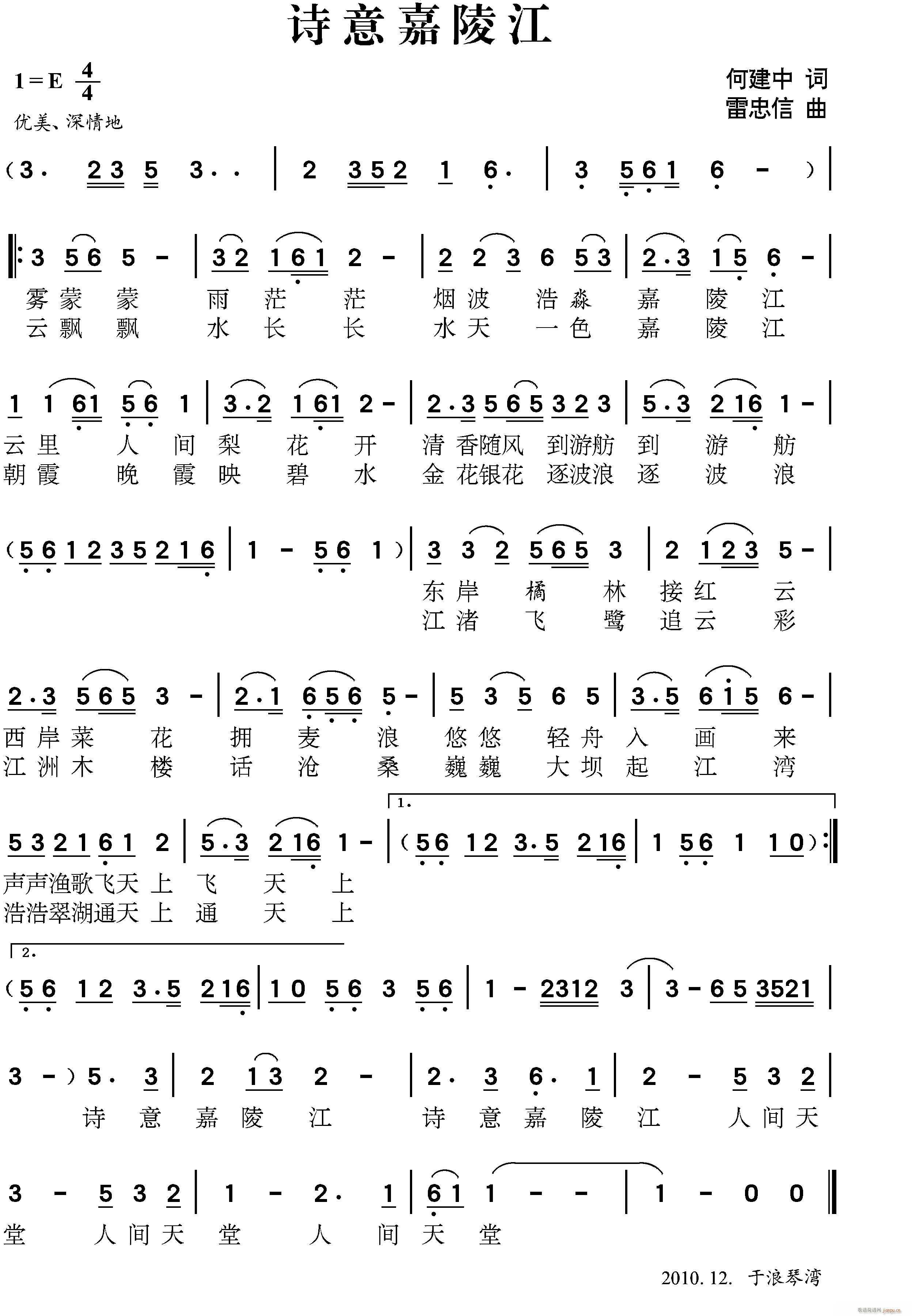 诗意嘉陵江(五字歌谱)1