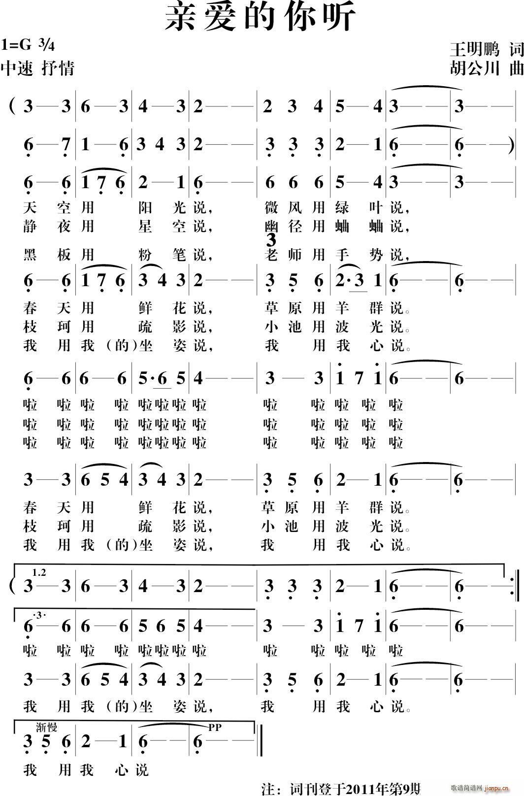 亲爱的你听(五字歌谱)1