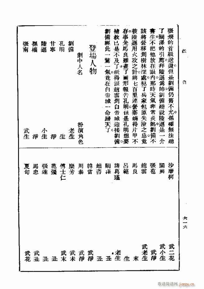 戏典 第一集 第二版 601 660(十字及以上)16