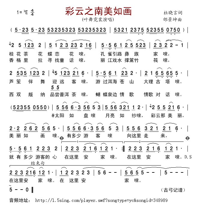 彩云之南美如画(七字歌谱)1