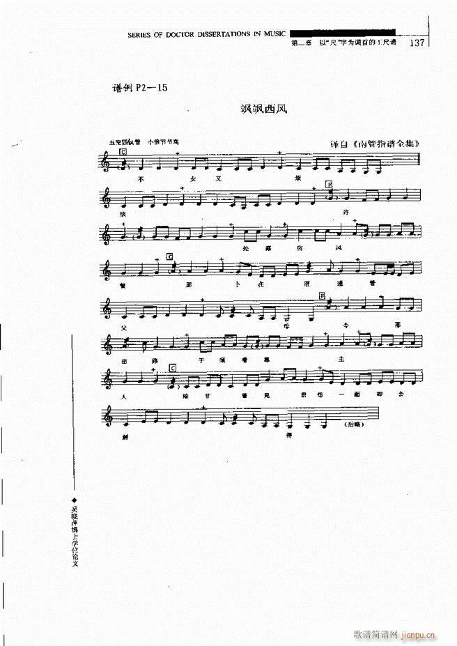 中国工尺谱研究 121 180(十字及以上)17