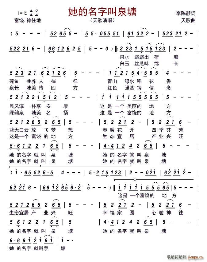 她的名字叫泉塘(七字歌谱)1